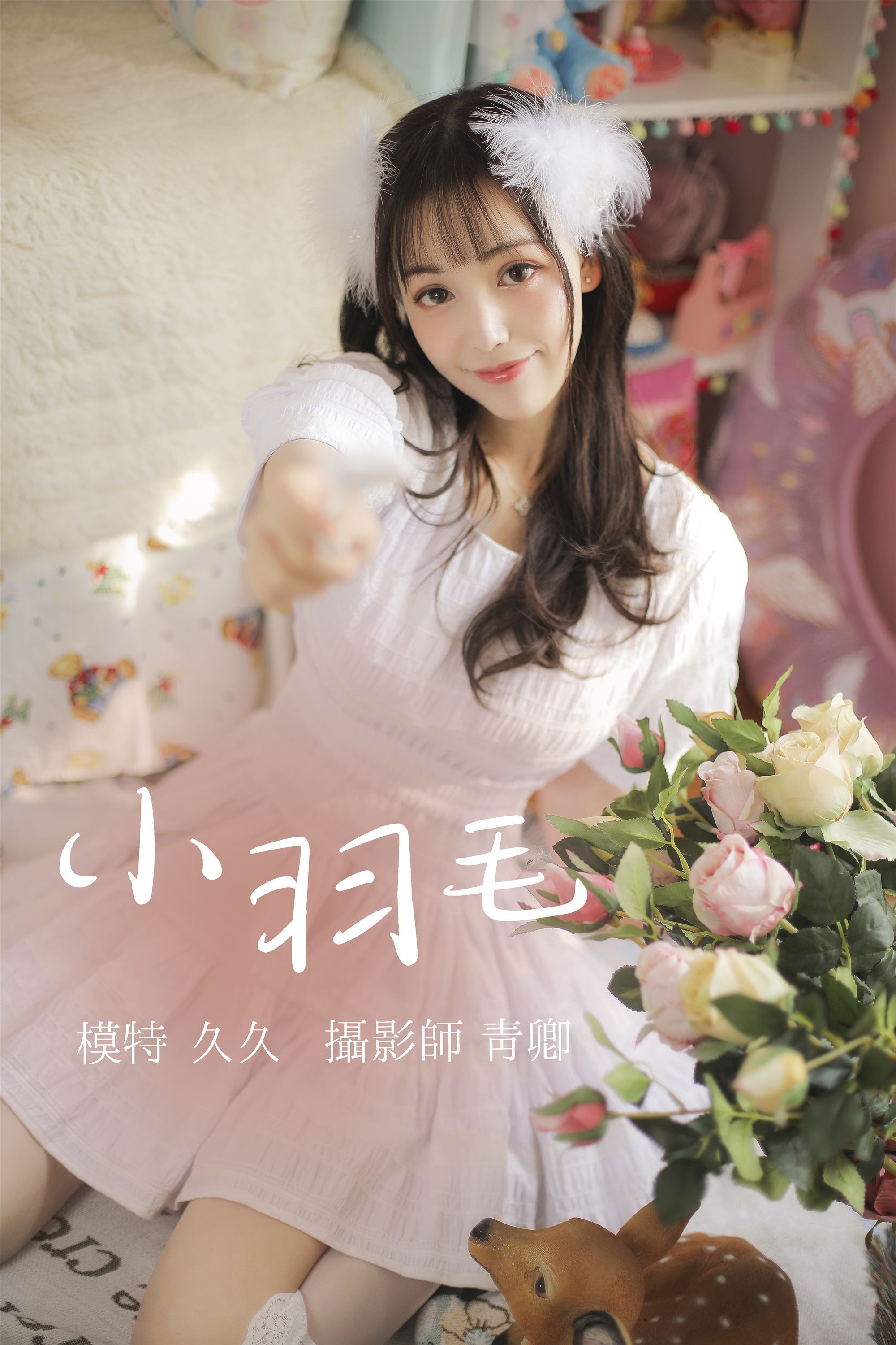 YITUYU艺图语 2021.08.14 小羽毛 久久